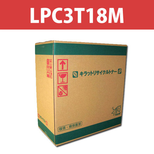 リサイクルトナー LPC3T18 マゼンタ: