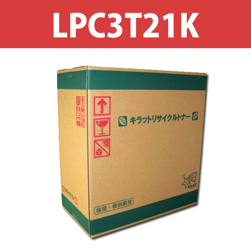 リサイクルトナー LPC3T21K ブラック 6200枚: