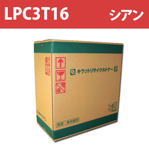 リサイクルトナー LPC3T16C シアン 16000枚: