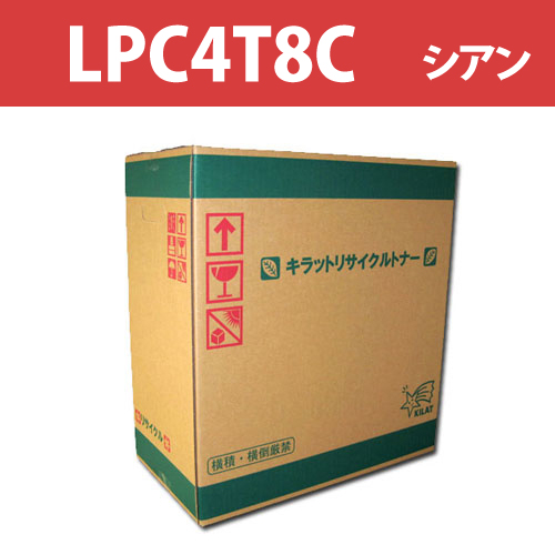 リサイクルトナー LPC4T8C シアン 1400枚: