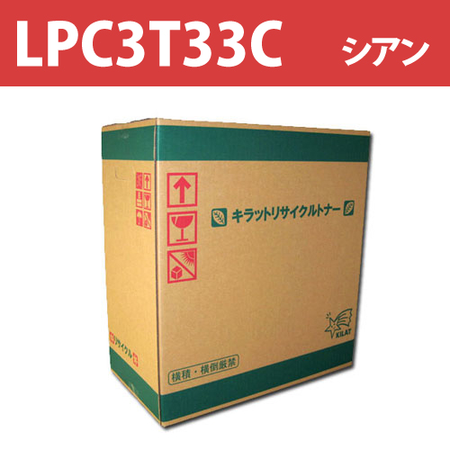 リサイクルトナー LPC3T33C シアン 5300枚: