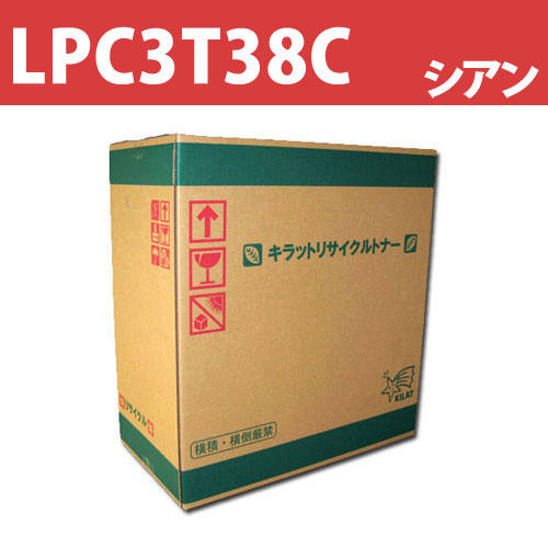 リサイクル トナーカートリッジ エプソン対応 LPC3T38C シアン 6600枚: