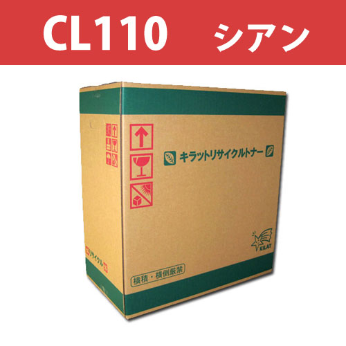 リサイクルトナー CL110シアン 5000枚: