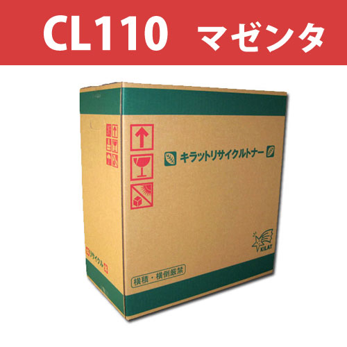リサイクルトナー CL110マゼンタ 5000枚: