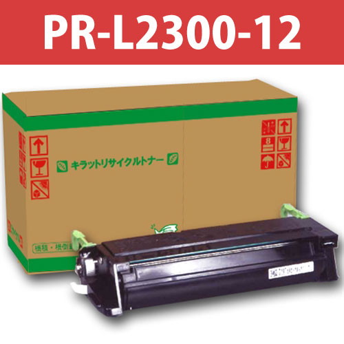 リサイクルトナー PR-L2300-12 12000枚: