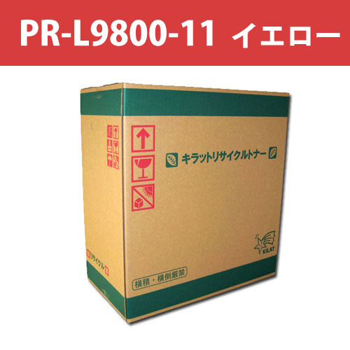 リサイクルトナー PR-L9800-11 イエロー 15000枚: