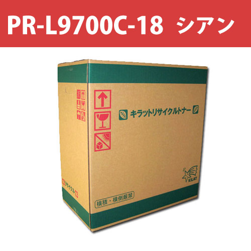 リサイクルトナー PR-L9700C-18 大容量 シアン 12000枚: