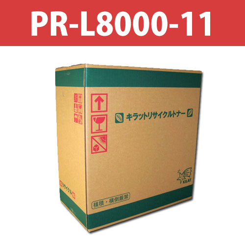リサイクルトナー PR-L8000-11: