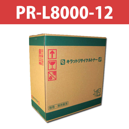 リサイクルトナー PR-L8000-12: