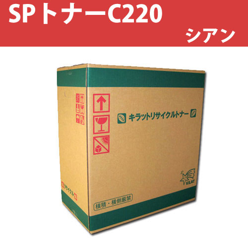 リサイクルトナー SPトナーC220 シアン 2000枚: