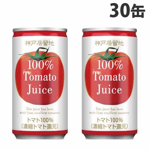 神戸居留地 トマトジュース 185g 30缶: