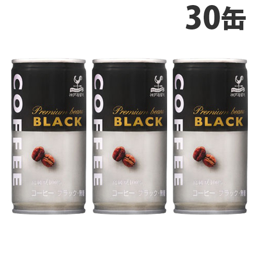 神戸居留地 ブラックコーヒー 185g 30缶: