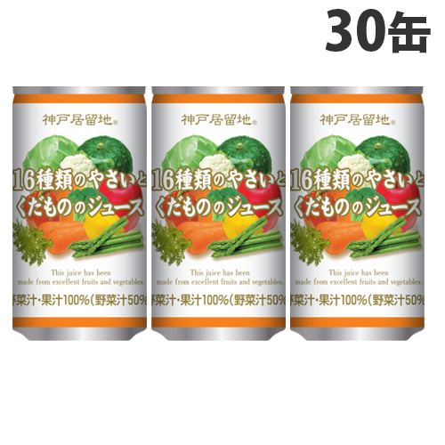 富永貿易 神戸居留地 16種の野菜と果物 185g×30缶:
