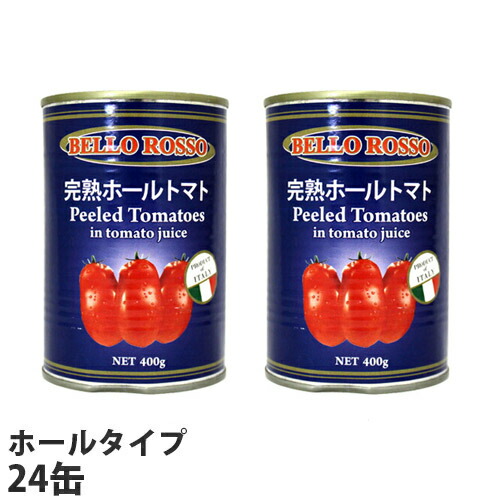 PEELED TOMATOES ホールトマト缶 400g 24缶: