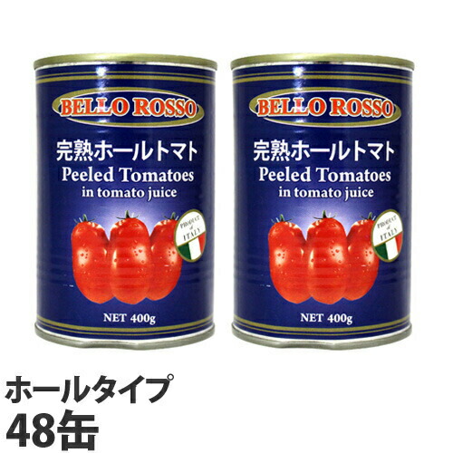 PEELED TOMATOES ホールトマト缶 400g 48缶: