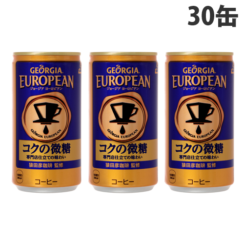 コカ・コーラ ジョージア ヨーロピアン　コクの微糖 185g 30缶: