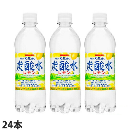 サンガリア 伊賀の天然水炭酸水 レモン 500ml 24本: