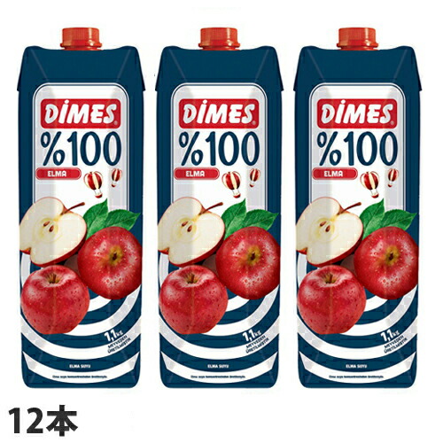 ディメス アップルジュース 果汁100％ 濃縮還元 1L 12本: