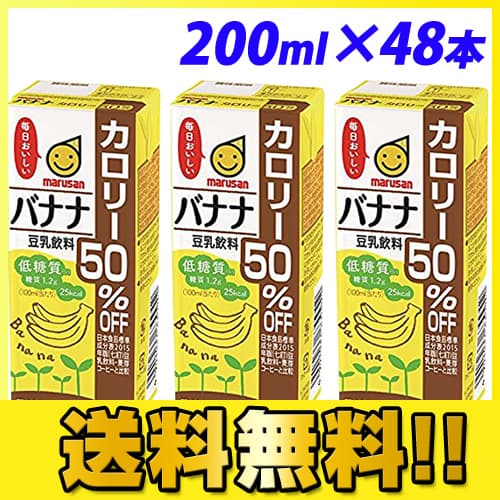 マルサンアイ 豆乳飲料バナナカロリー50％オフ 200ml 48本: