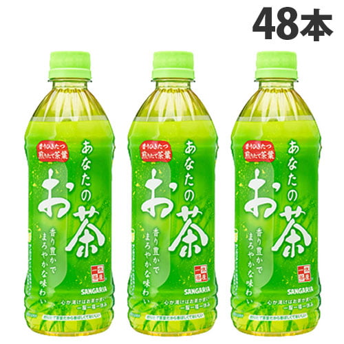 【送料弊社負担】サンガリア 緑茶 あなたのお茶 500ml 48本【他商品と同時購入不可】: