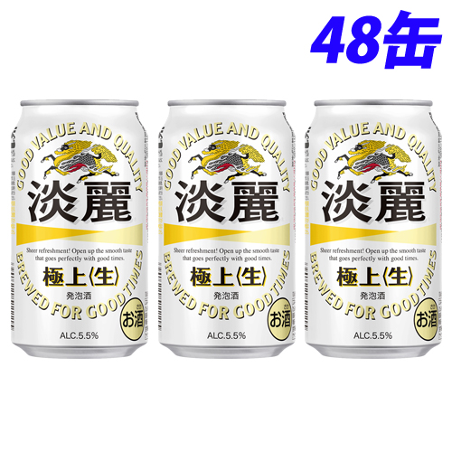 キリン 淡麗 極上(生) 350ml 48缶: