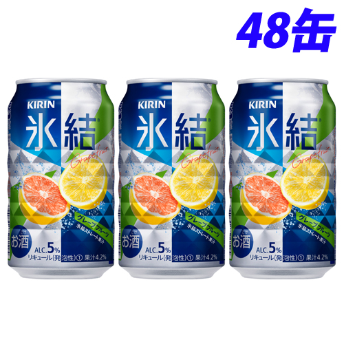 キリン 氷結 グレープフルーツ 350ml 48缶: