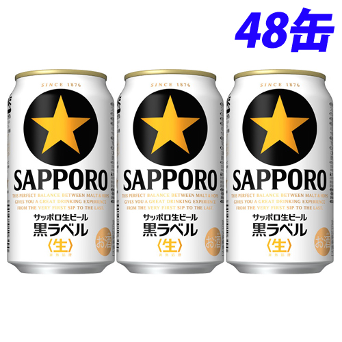 サッポロ サッポロ 生ビール黒ラベル 350ml 48缶: