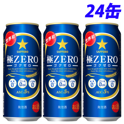 サッポロ 極ZERO 500ml 24缶: