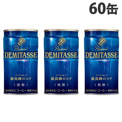 【送料弊社負担】ダイドー ブレンド デミタス 微糖 150g 60缶【他商品と同時購入不可】: