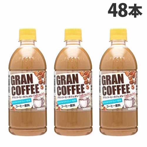 【送料弊社負担】サンガリア グランコーヒー カフェオレ 500ml×48本【他商品と同時購入不可】: