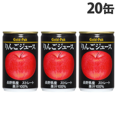 ゴールドパック りんごジュース ストレート 160g×20缶: