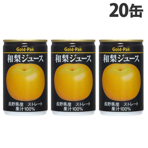 ゴールドパック 和梨ジュース ストレート 160g×20缶: