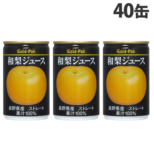ゴールドパック 和梨ジュース ストレート 160g×40缶: