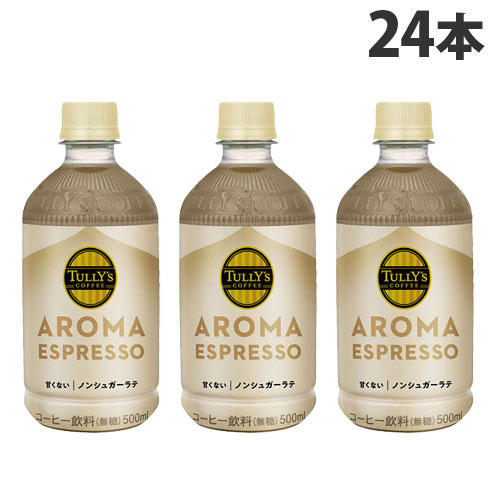 伊藤園 タリーズ アロマエスプレッソ ノンシュガーラテ 500ml×24本: