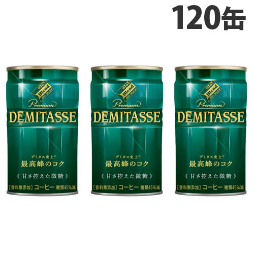 ダイドーブレンド デミタス 甘さ控えた微糖 150g×120缶: