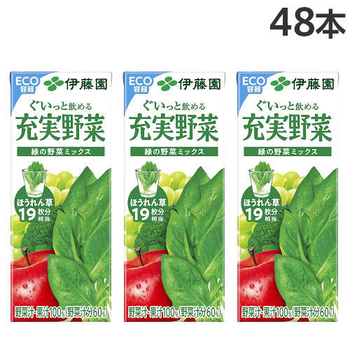 【送料弊社負担】伊藤園 充実野菜 緑の野菜ミックス 200ml×48本【他商品と同時購入不可】: