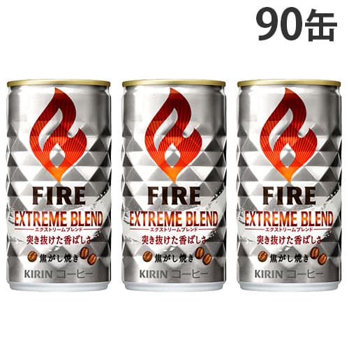 キリン ファイア エクストリームブレンド 185g 90缶: