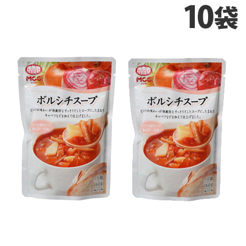 MCC 野菜のボルシチスープ 160g×10袋: