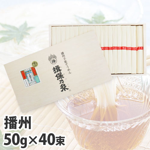 揖保乃糸 上級品 赤帯 50g×40束 KK-50: