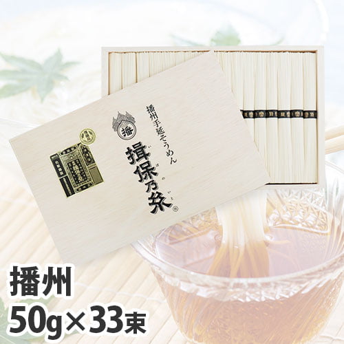 揖保乃糸 特級品 黒帯 50g×33束 TT-50: