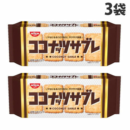 日清シスコ ココナッツサブレ 16枚×3袋:
