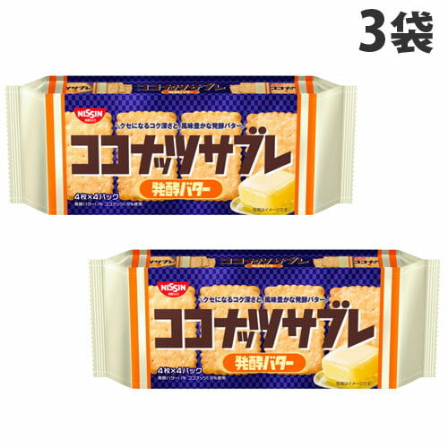 日清シスコ ココナッツサブレ 発酵バター 16枚×3袋: