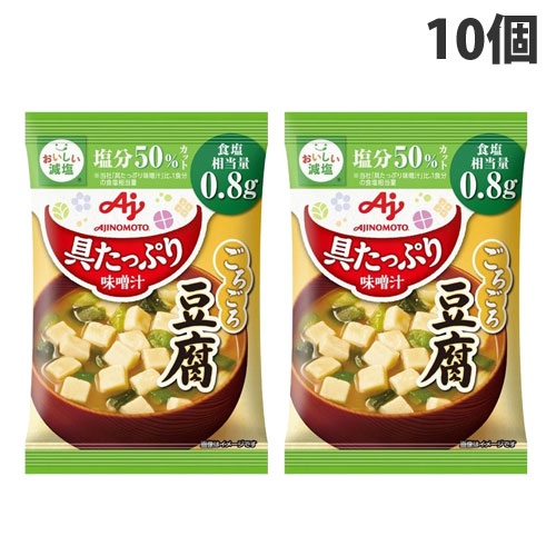 味の素 具たっぷり味噌汁 豆腐 減塩 13.1g×10個: