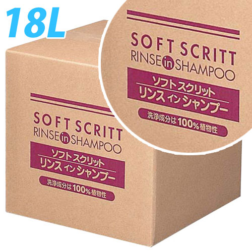 熊野油脂 ソフトスクリット リンスインシャンプー 詰替用 コック入り 18L: