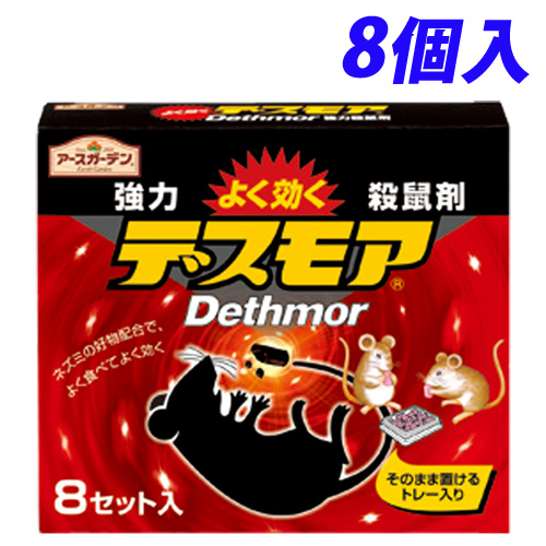 アース製薬 ネズミ駆除剤 アースガーデン 強力デスモア 8個入【医薬部外品】: