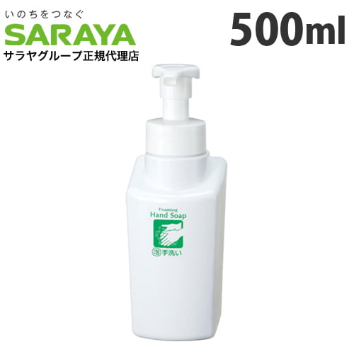 サラヤ 詰替ボトル スマートボトル 泡ポンプ付 石けん液用 500ml: