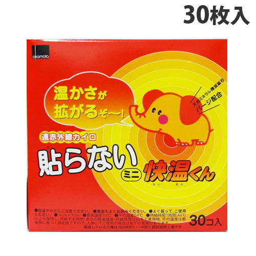 【使用期限:25.12.31以降】オカモト 快温くん 貼らないカイロ ミニ 30枚入: