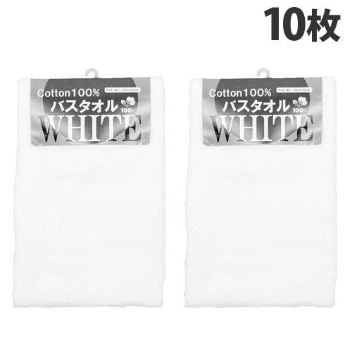 ヒロ・コーポレーション コットン100％ バスタオル ホワイト 10枚 WBT001: