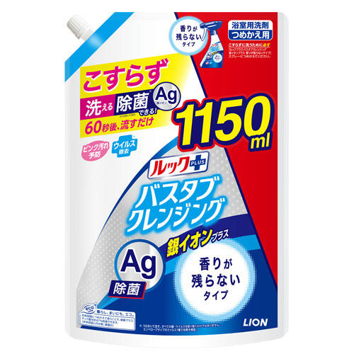 ライオン ルックプラス バスタブクレンジング 銀イオンプラス 香りが残らないタイプ 詰替用 特大サイズ 1150ml: