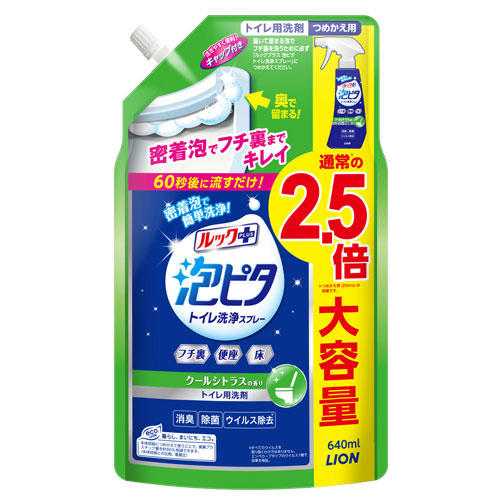 ライオン ルックプラス 泡ピタ トイレ洗浄スプレー クールシトラスの香り 詰替用 640ml: